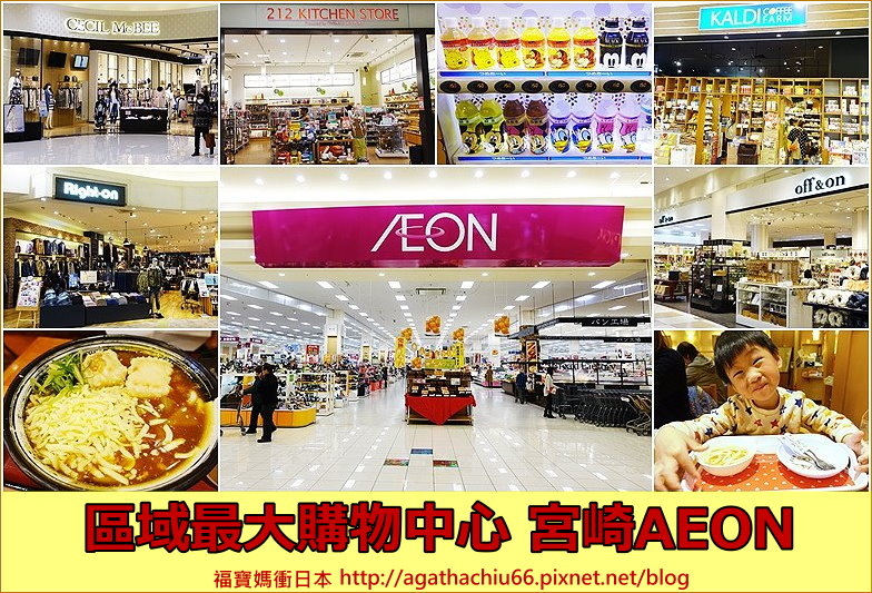 page 九州宮崎AEON3.jpg page 九州宮崎AEON3.jpg