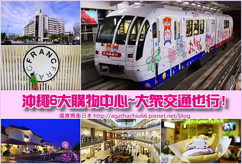 page 沖繩大眾交通也能購物2.jpg page 沖繩大眾交通也能購物2.jpg