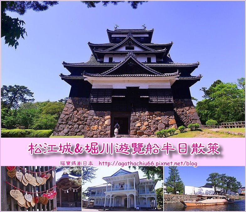 page 山陰山陽 松江城 堀川遊覽船1.jpg page 山陰山陽 松江城 堀川遊覽船1.jpg