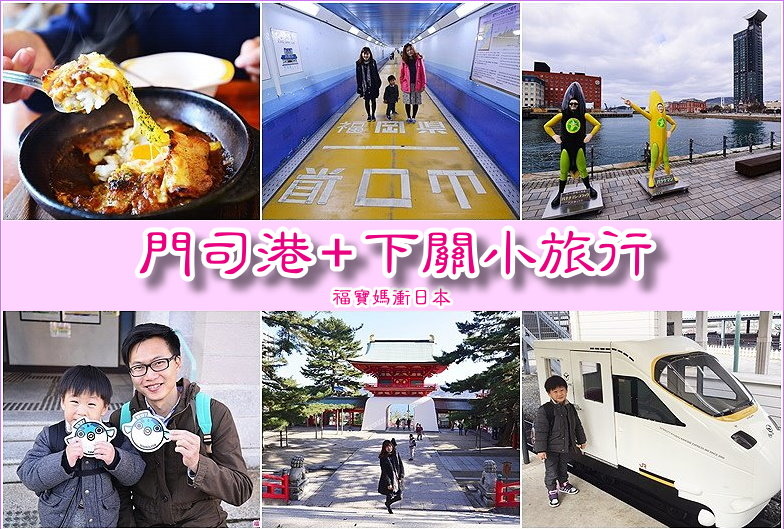 page 九州門司港~下關一日遊1.jpg page 九州門司港~下關一日遊1.jpg