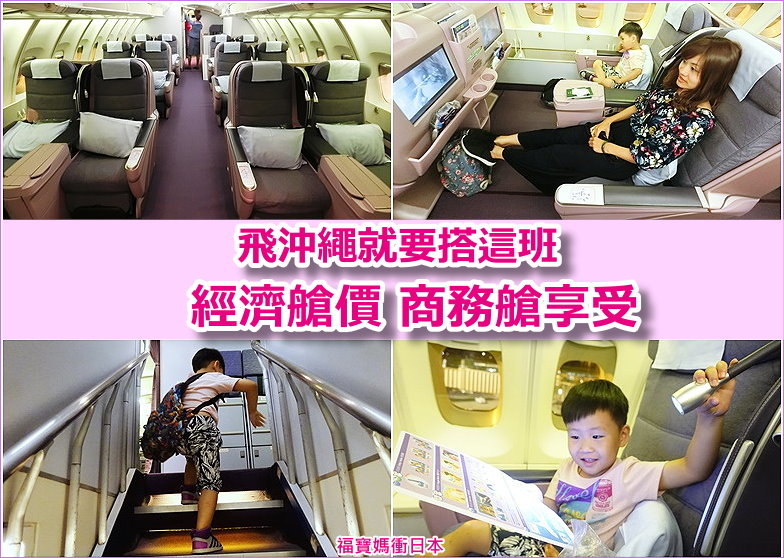 page 沖繩高級版經濟艙2.jpg page 沖繩高級版經濟艙2.jpg