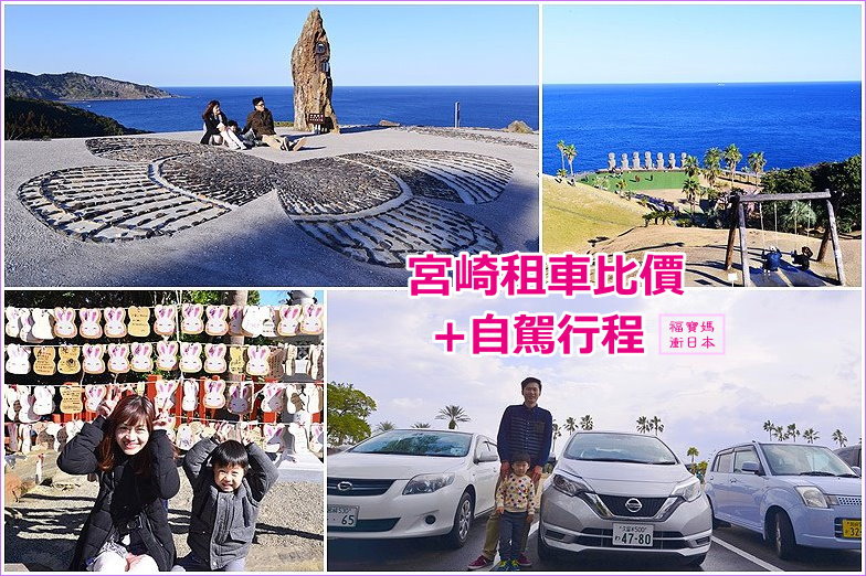 page 九州宮崎租車3.jpg page 九州宮崎租車3.jpg