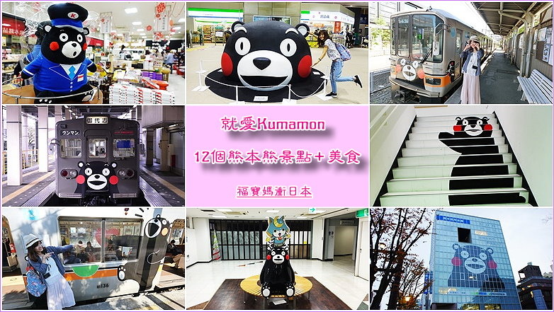 page九州熊本熊景點大集合.jpg page九州熊本熊景點大集合.jpg