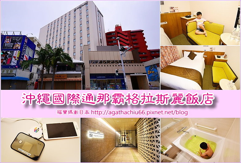 page 沖繩國際通Hotel Gracery Naha1.jpg page 沖繩國際通Hotel Gracery Naha1.jpg