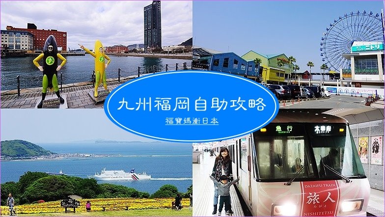 page 九州福岡攻略1.jpg page 九州福岡攻略1.jpg