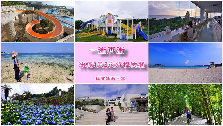 page 沖繩4天3夜.jpg page 沖繩4天3夜.jpg