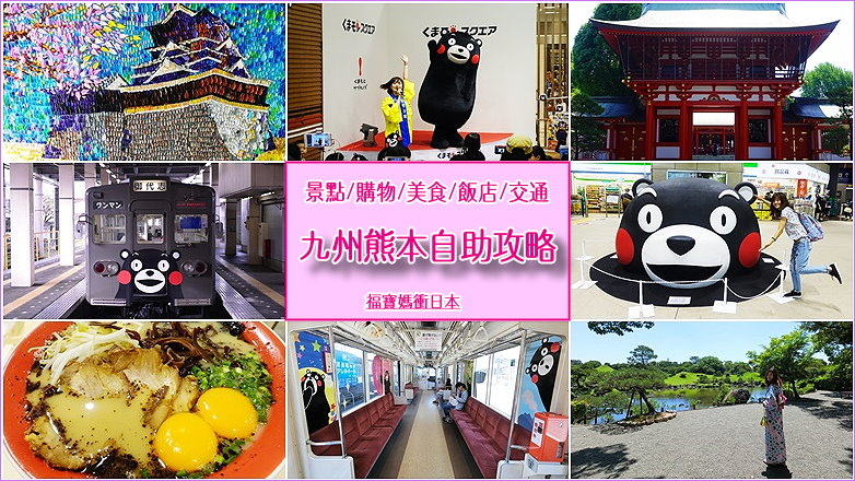 page九州熊本自由行攻略2.jpg page九州熊本自由行攻略2.jpg