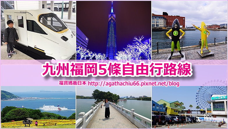 page 九州福岡5條路線1.jpg page 九州福岡5條路線1.jpg