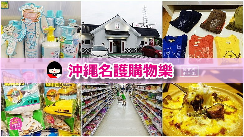 page 沖繩名護購物1.jpg page 沖繩名護購物1.jpg