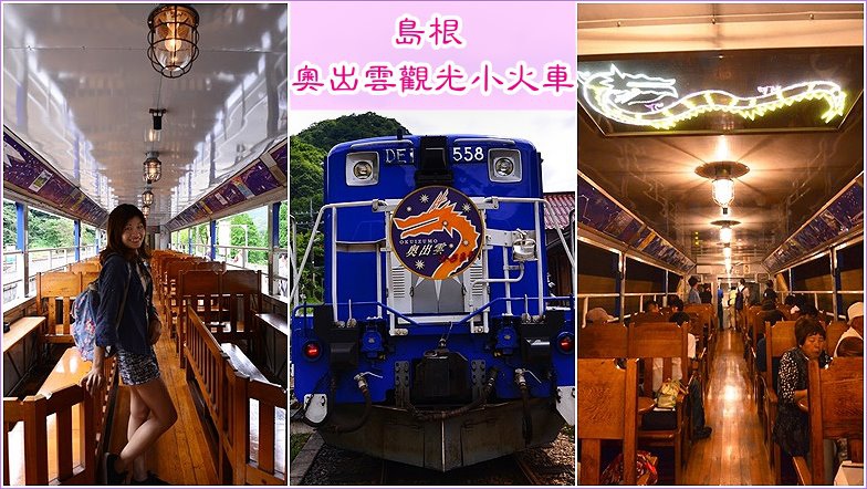 page 島根201708 奧出雲小火車2R.jpg page 島根201708 奧出雲小火車2R.jpg