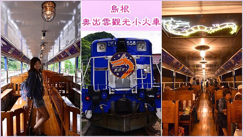 page 島根201708 奧出雲小火車2R.jpg