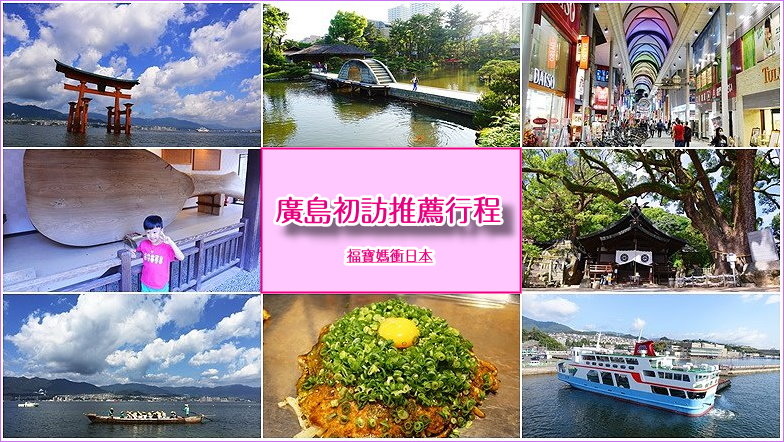 page 廣島初訪3條行程1.jpg page 廣島初訪3條行程1.jpg