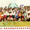 1990年鹿草國中第三屆同學會合照.jpg