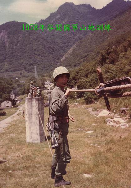 1978年谷關國軍山地訓練.jpg