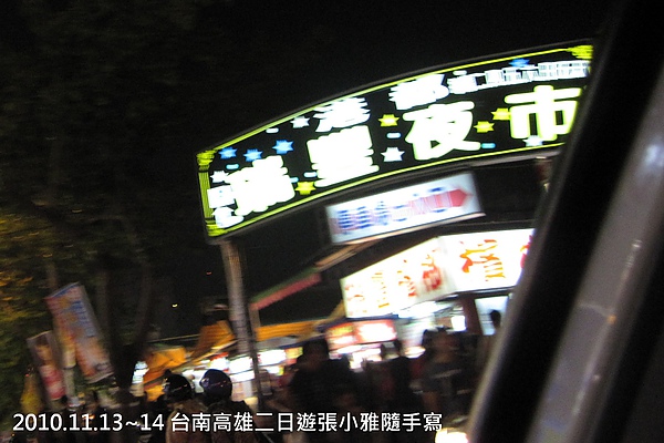 在車上拍到的瑞豐夜市招牌 在車上拍到的瑞豐夜市招牌