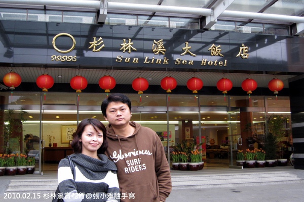 換我們夫妻倆拍一張