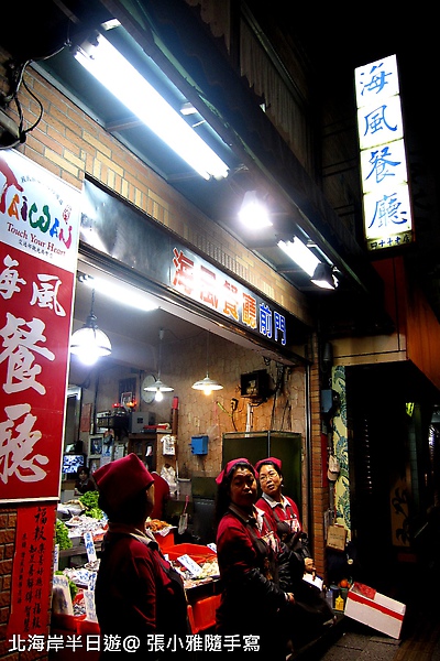 到淡水海風餐廳吃晚餐