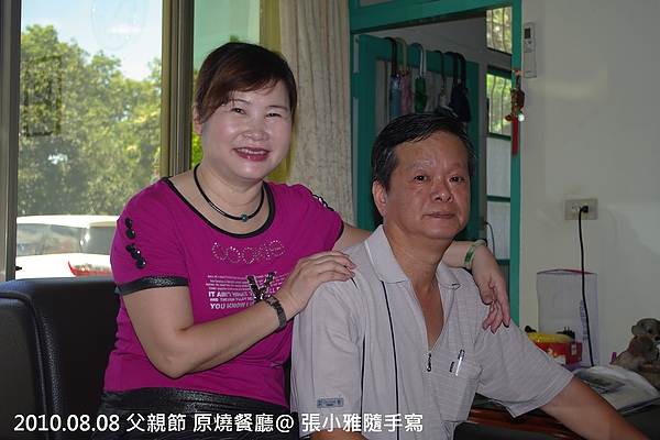 從家裡出發前,老媽說"父親節,幫我跟妳老爸照一張吧!"