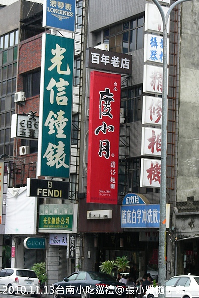 度小月老店