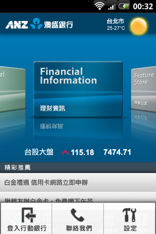 安捷達顧問股份有限公司 企劃設計 手機app - ANZ 澳盛理財行動夥伴