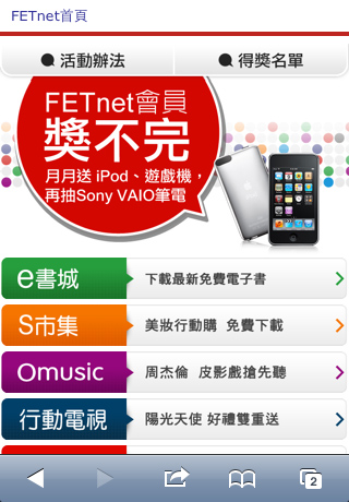 遠傳FETnet你淘金我送禮 - 找出手機網站的好康