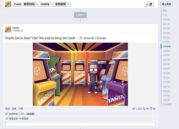 Fanta 芬達汽水 Facebook Timeline 活動