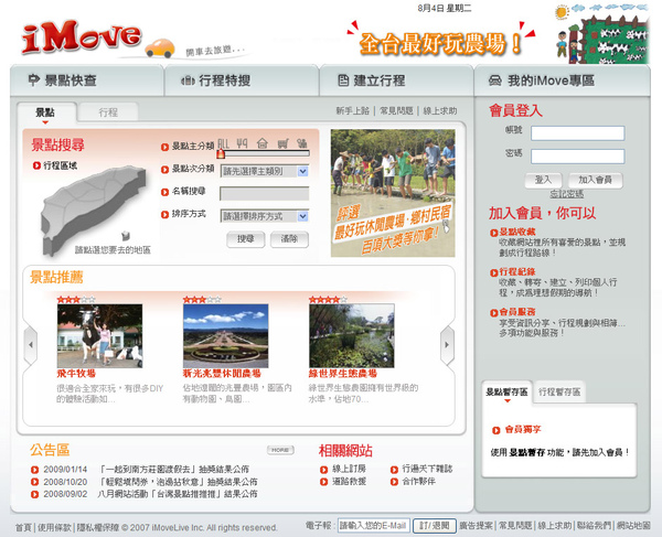 iMove 開車旅遊去