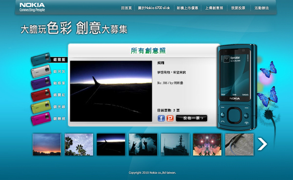Nokia 大膽玩色彩 創意照大募集