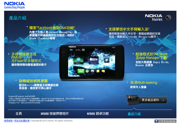 Nokia N900上線 - 最激變形手機俠