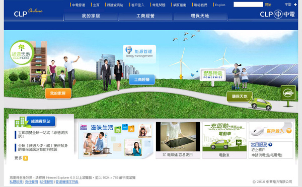  CLP Power Hong Kong - CLP Online Website