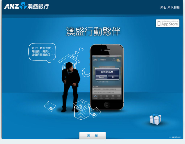 ANZ 澳盛行動夥伴 iPhone APP 上線!!