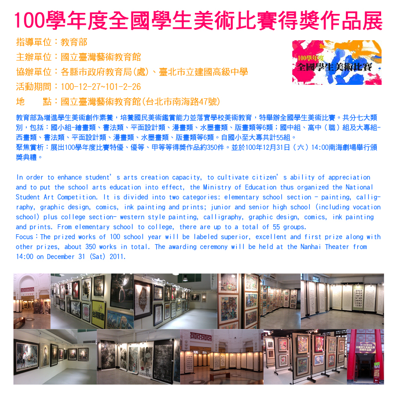 100學年度全國學生美術比賽得獎作品展-eDM.jpg