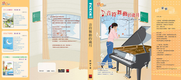 《音符舞動的歲月》封面.jpg 《音符舞動的歲月》封面.jpg