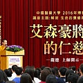 2016年中國醫藥大學校園博雅講座開示艾森豪將軍的仁慈_1070717Y.jpg
