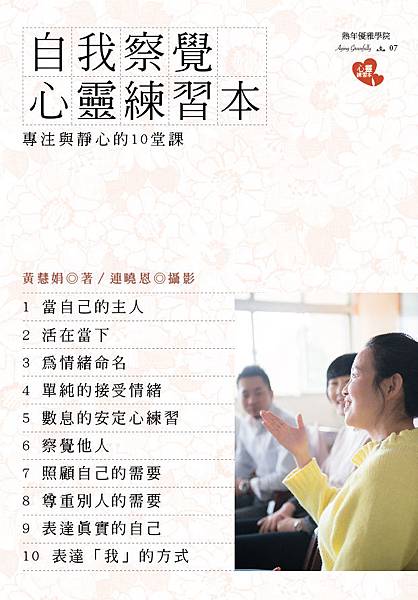 自我察覺封面OK版 自我察覺封面OK版