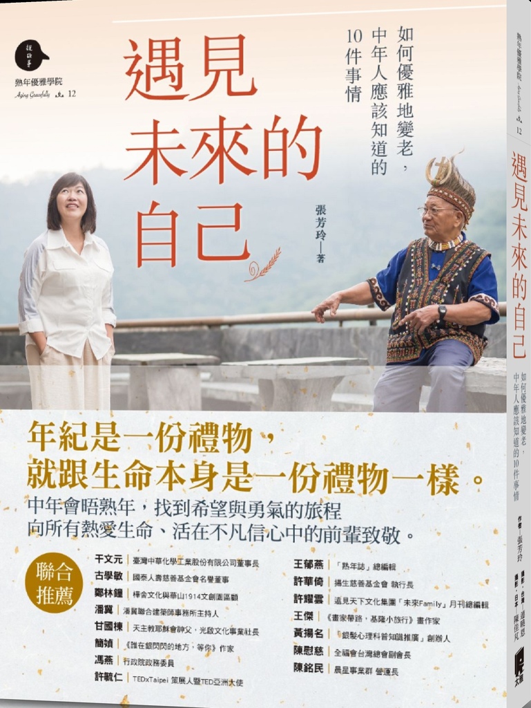 遇見未來的自己-書封低檔.jpg