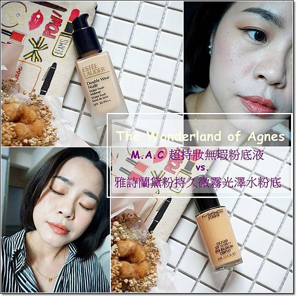 【底妝評比】雅詩蘭黛粉持久微霧光澤水粉底與M.A.C超持妝無瑕粉底液