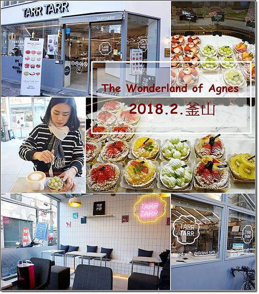 【2018釜山】釜山自由行,必吃水果塔!!網美必去西面TARR TARR