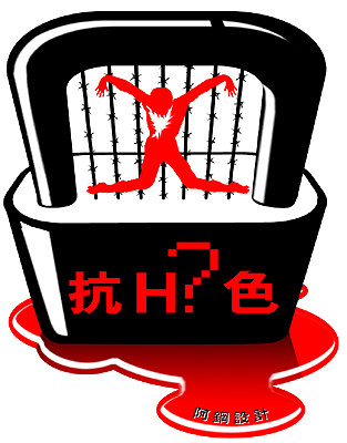 抹黑?揪出幕後黑手! 抹黑?揪出幕後黑手!