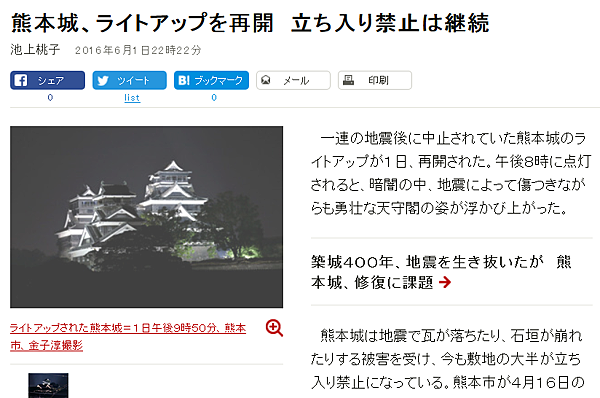 熊本城朝日新聞.PNG