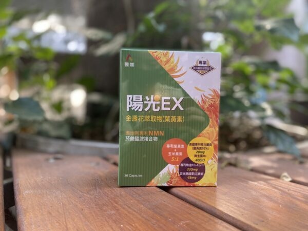 晶亮開箱/醫加陽光視界金盞花萃取物 試用
