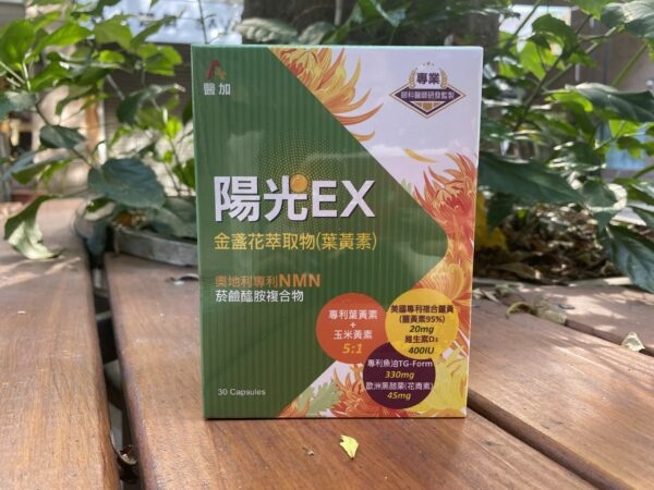 晶亮開箱/醫加陽光視界金盞花萃取物 試用