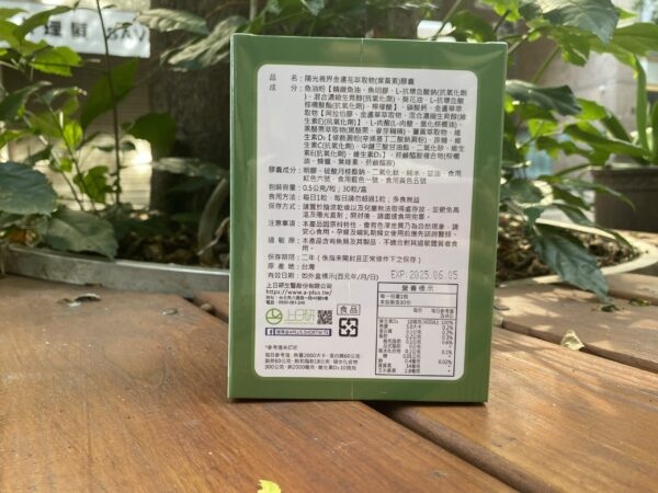 晶亮開箱/醫加陽光視界金盞花萃取物 試用