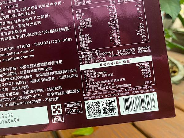 開箱/Angel LaLa天使娜拉EX專利NMN日本酵素膠原 試用