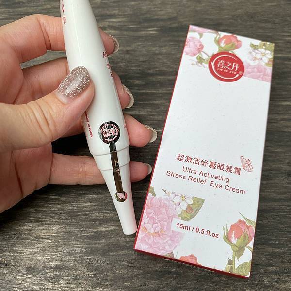 亮眼開箱/JOY OF RED 喜之丹眼周護理亮眼組 試用