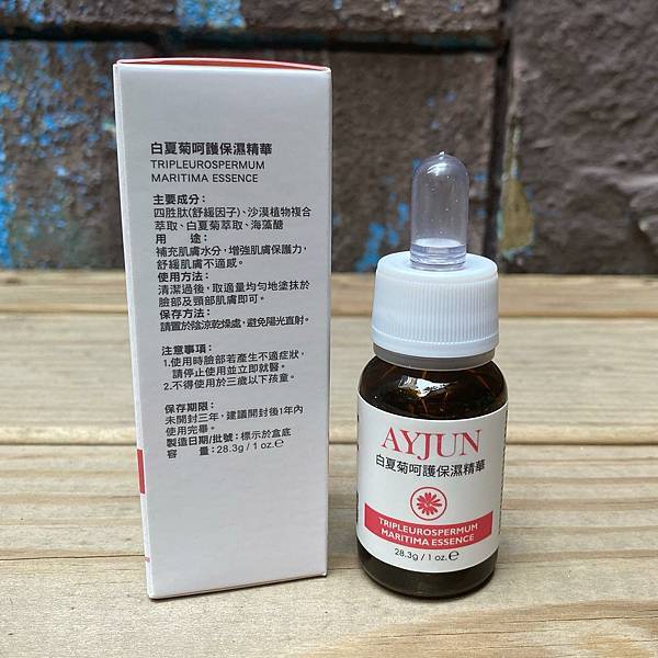試用-AYJUN 全方位修護精華 試用-AYJUN 全方位修護精華