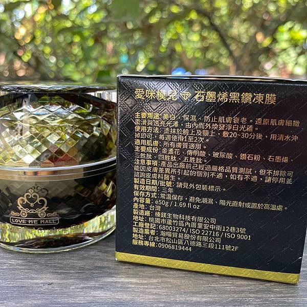 試用-LOVE ME MALL 愛咪模兒石墨烯黑鑽凍膜 試用-LOVE ME MALL 愛咪模兒石墨烯黑鑽凍膜