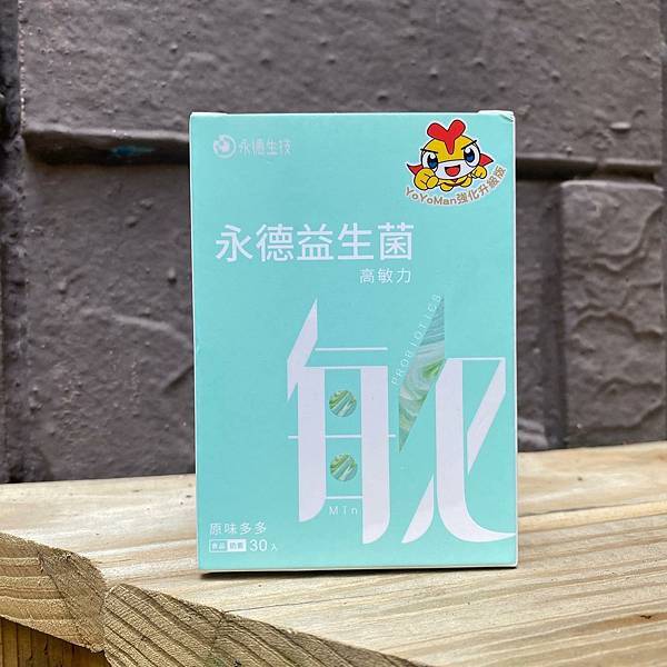 試用-益生菌推薦/永德生技 高敏力益生菌