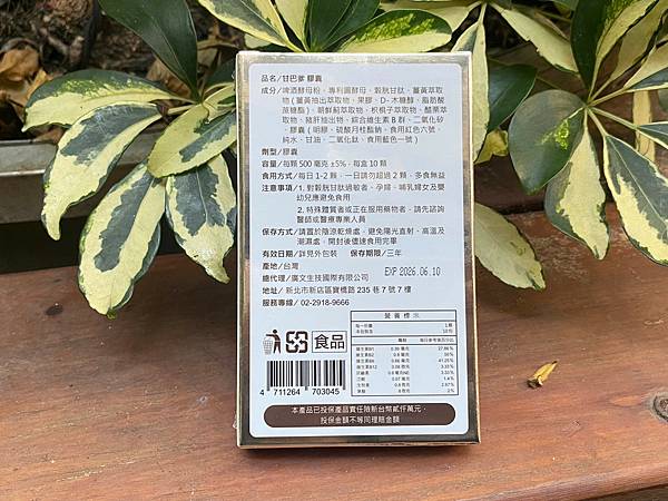 業務必備/ 悠樂康 甘巴爹膠囊 業務必備/ 悠樂康 甘巴爹膠囊