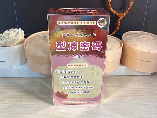 享So好夥伴/悠樂康 型凍密碼茶花酵素凍 試用